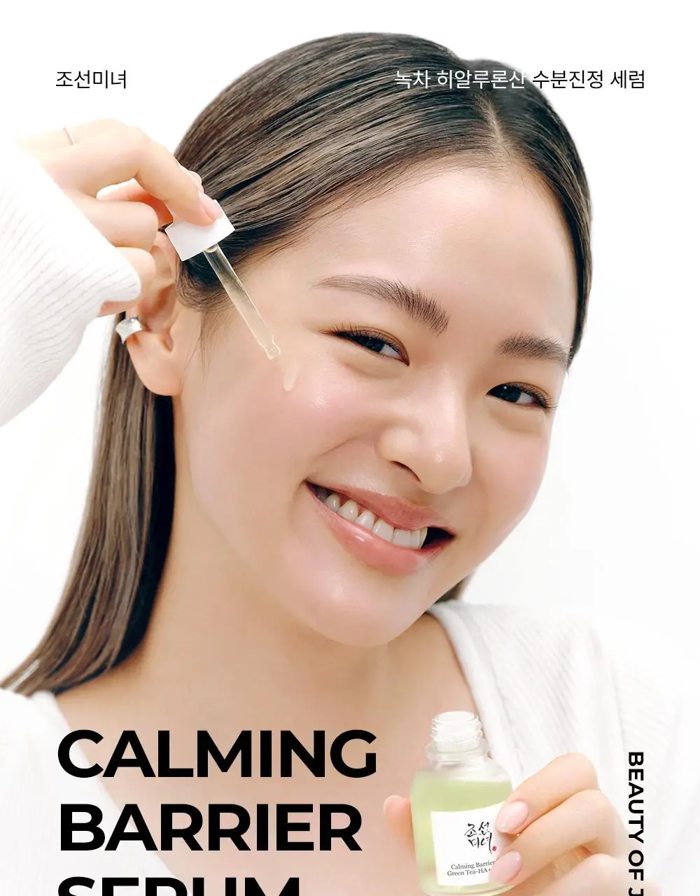 [NEW/속보습]조선미녀 녹차 히알루론산 수분진정 세럼 30ml 상세페이지 1